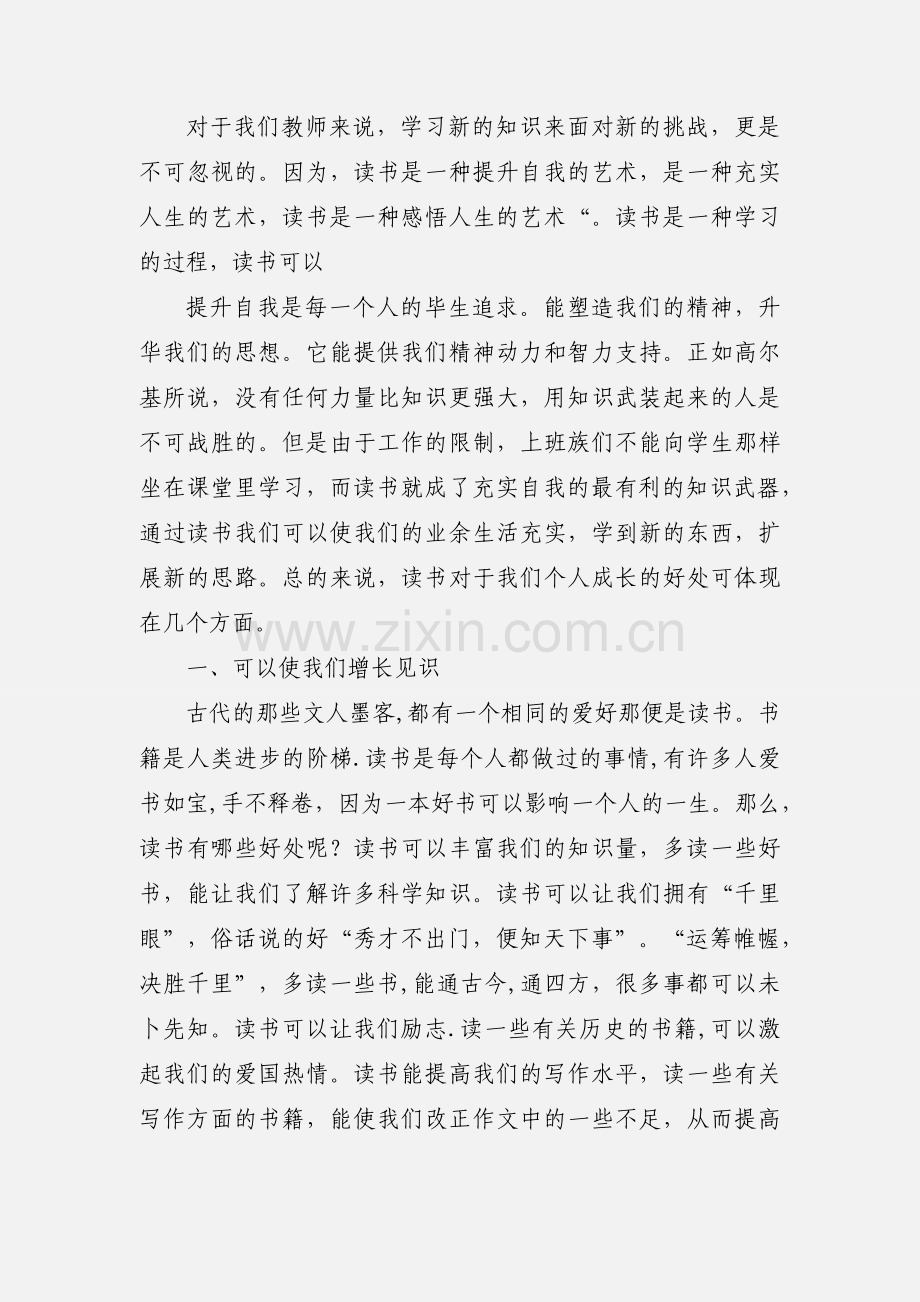 书香校园读书心得.docx_第2页