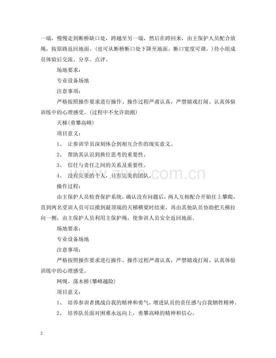 拓展培训高空经典项目 .doc_第2页