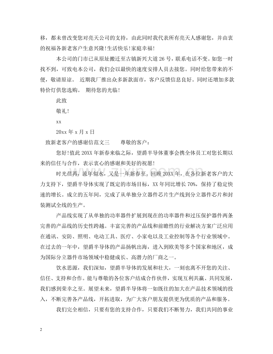 致新老客户的感谢信 .doc_第2页