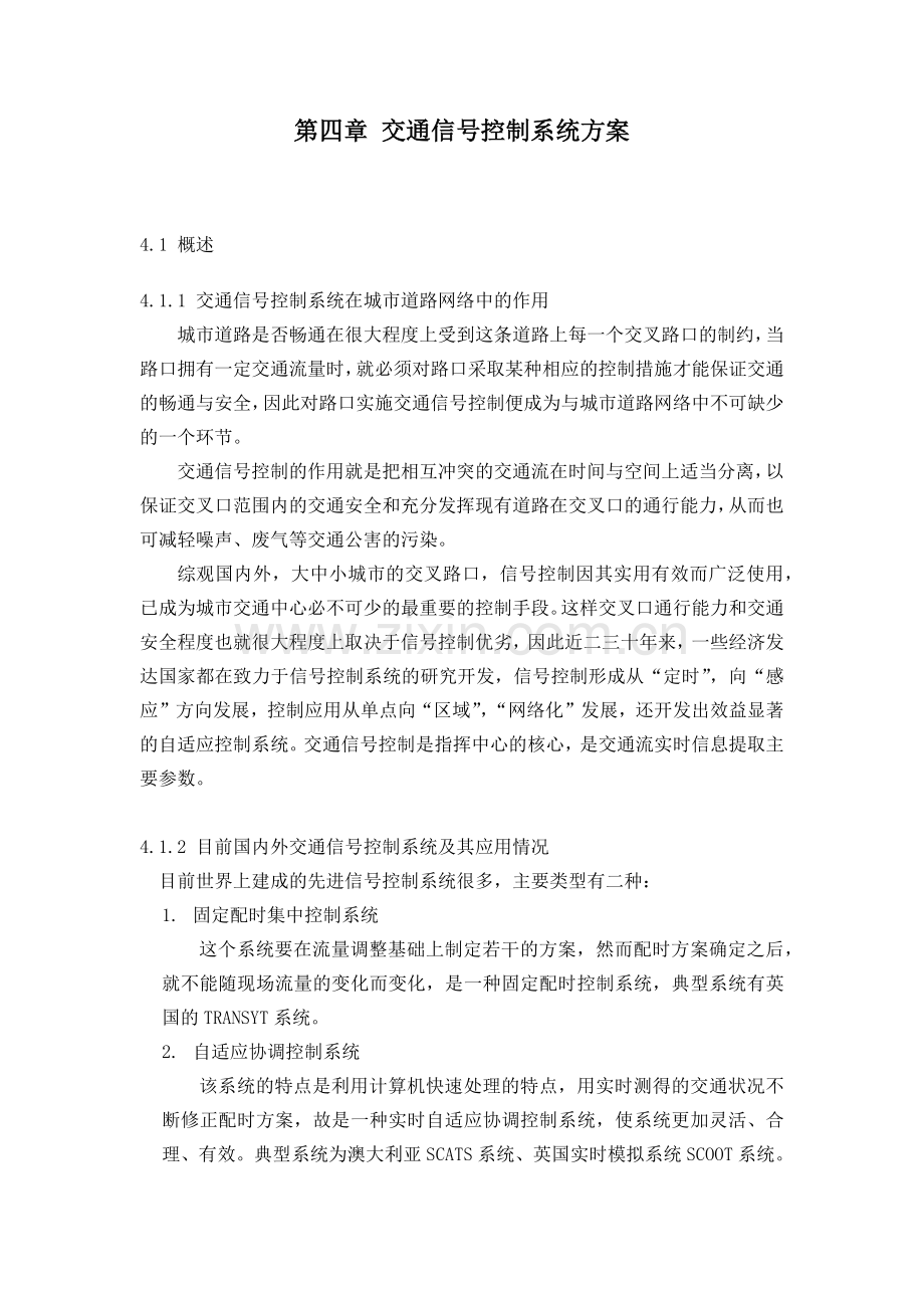 城市交通信号控制系统.docx_第1页