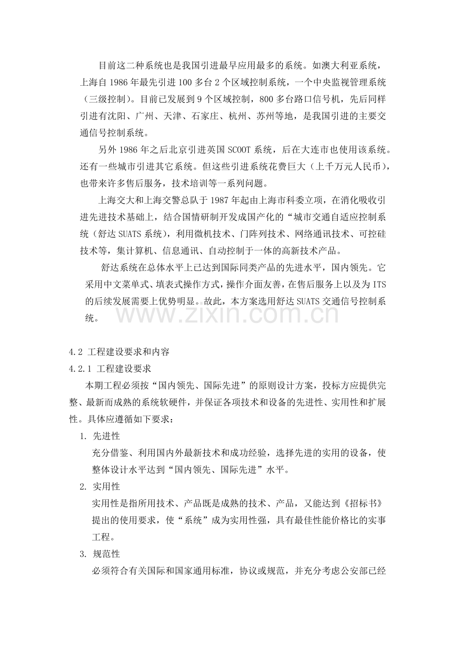 城市交通信号控制系统.docx_第2页