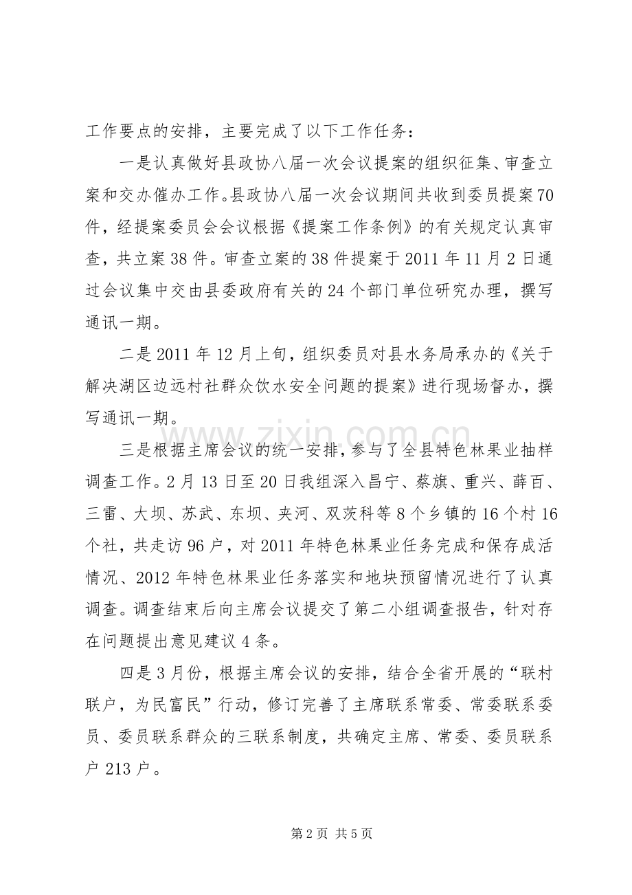 县政协社会和法制委员会主任述职报告.docx_第2页