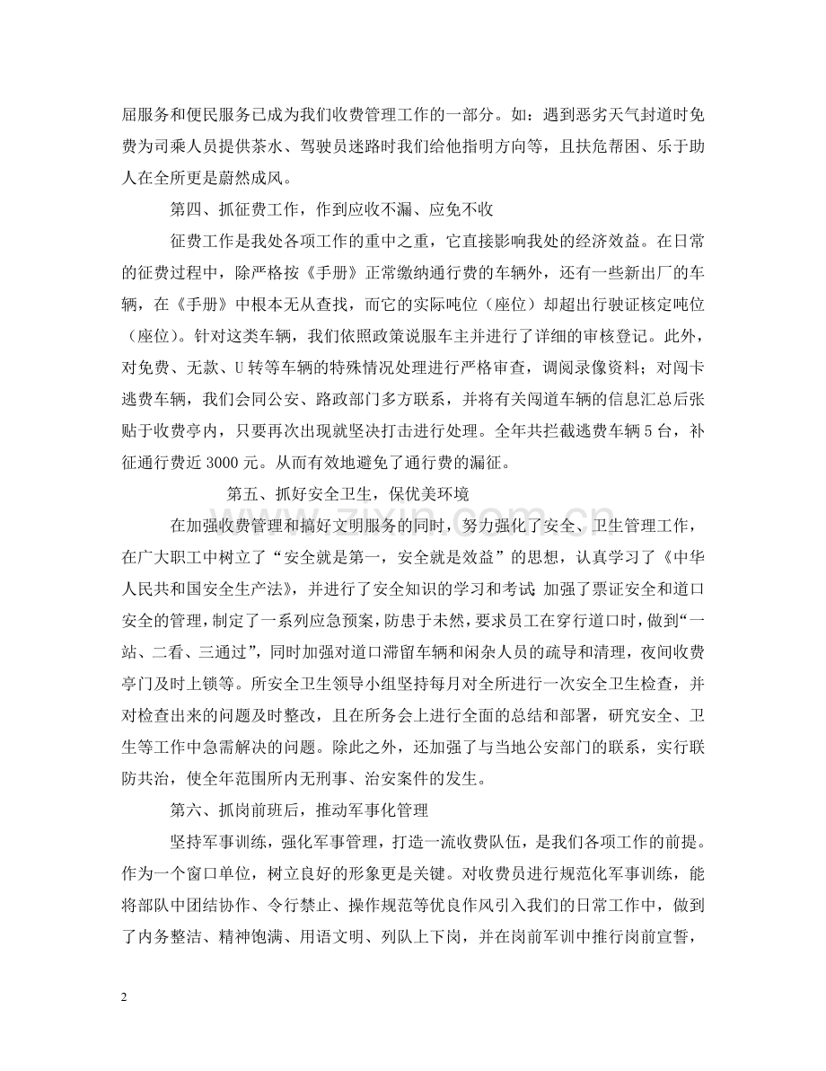 收费所劳动竞赛开展情况汇报材料 .doc_第2页