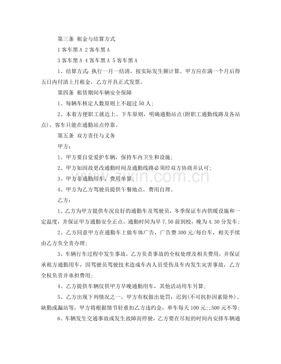 通勤车租赁合同 .doc_第2页