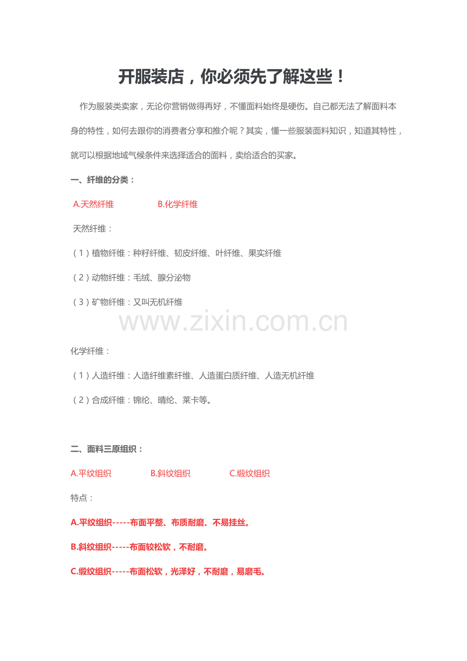开服装店你必须先了解这些！.docx_第1页
