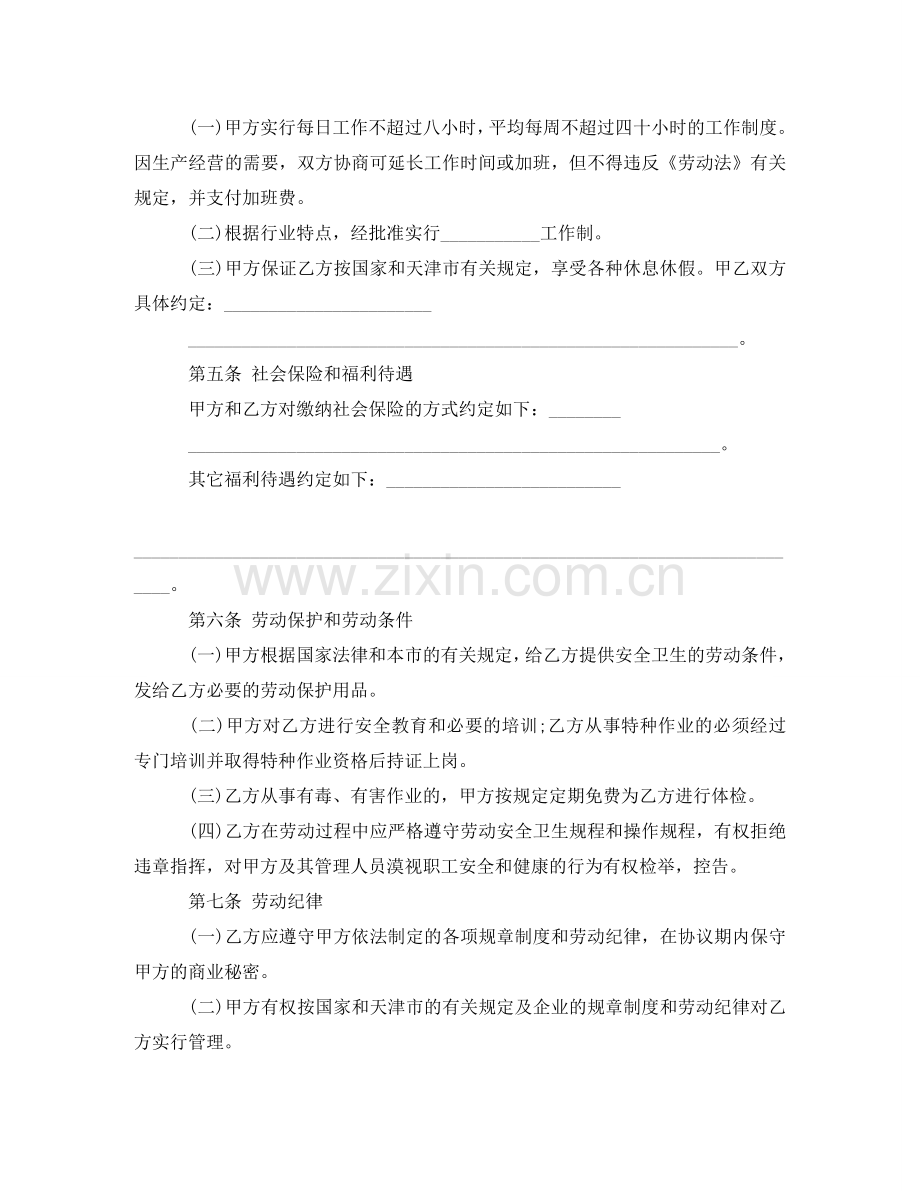 天津市临时劳动合同书 .doc_第2页