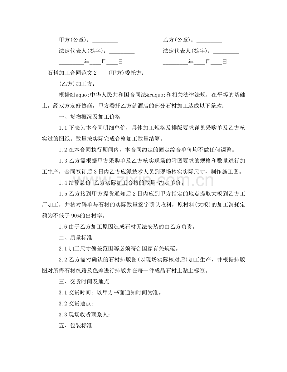 石料加工合同范本 .doc_第2页