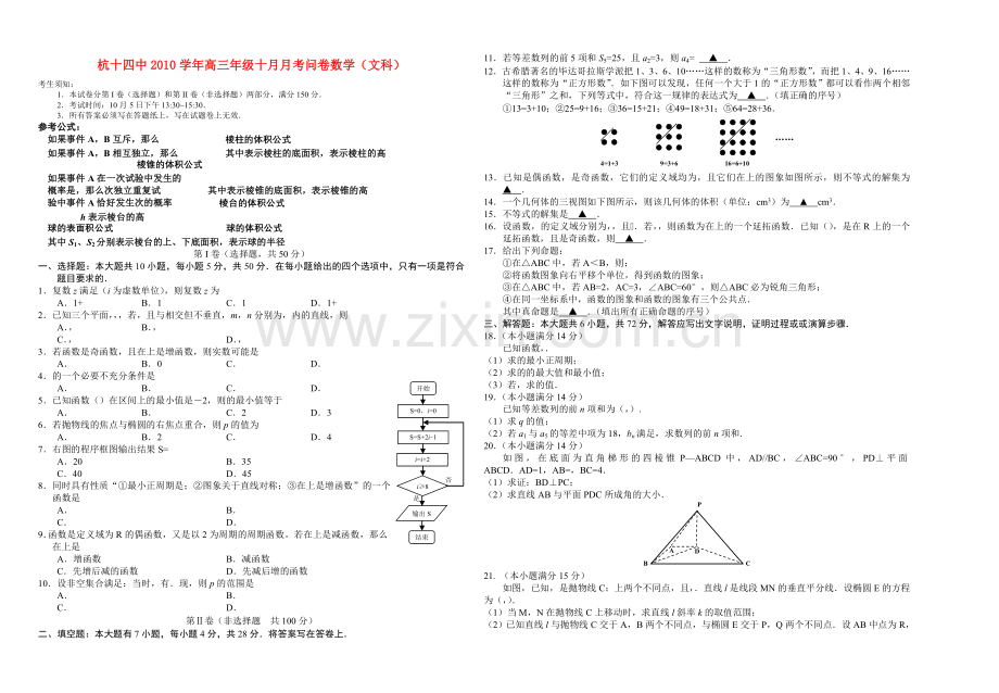 浙江省杭十2011高三数学10月月考 文 新人教A版 .doc_第1页