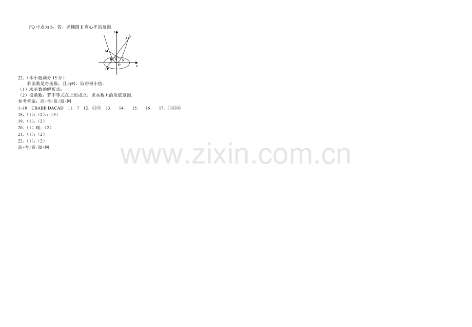 浙江省杭十2011高三数学10月月考 文 新人教A版 .doc_第2页