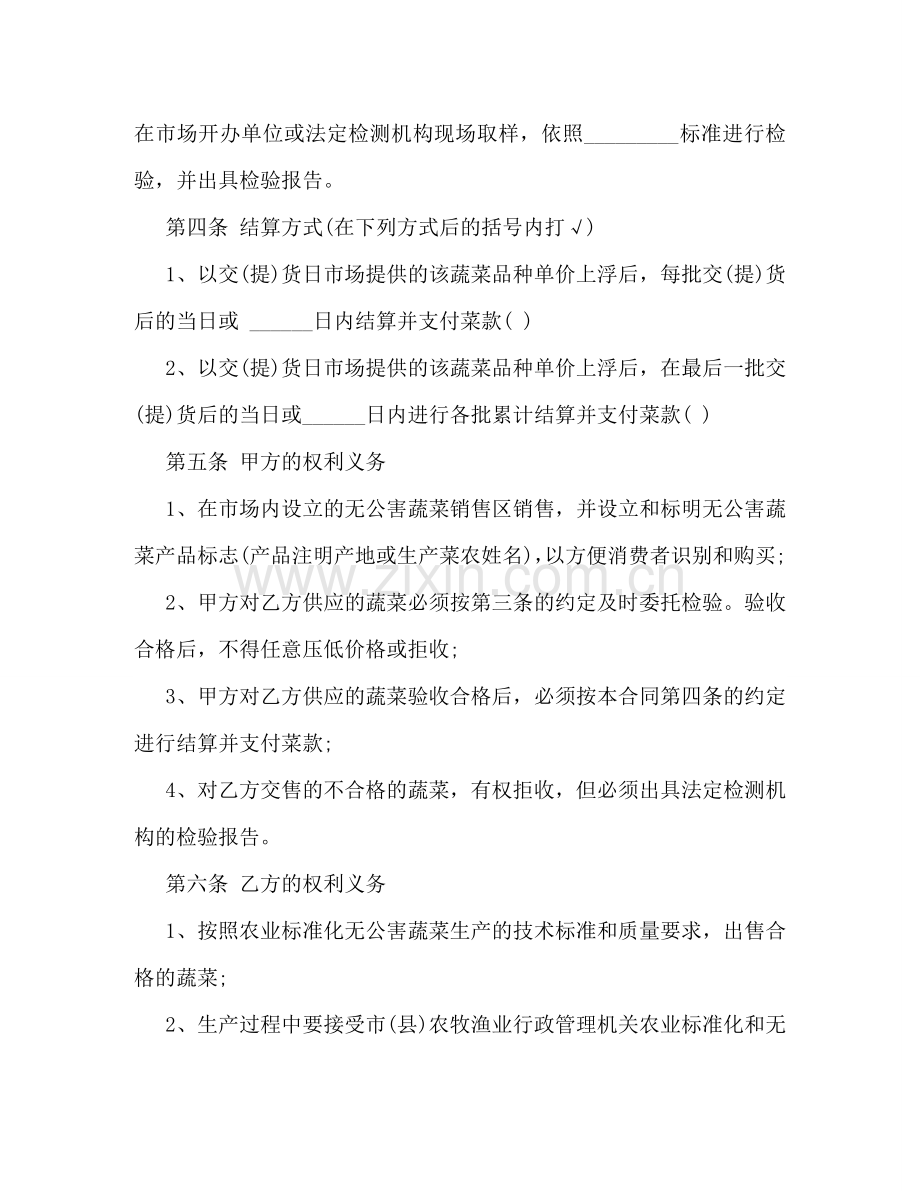 无公害蔬菜买卖合同范例 .doc_第2页