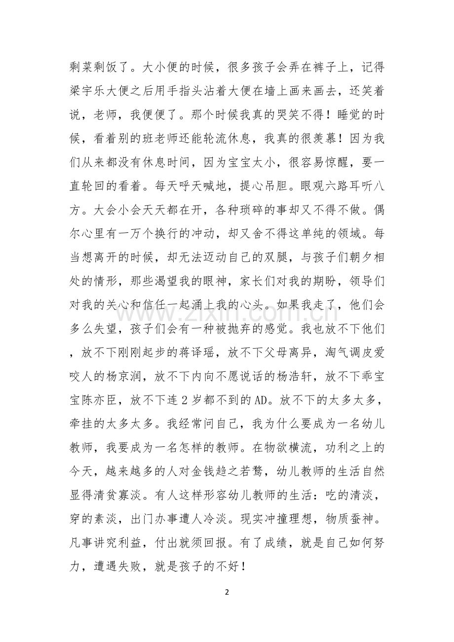 实用的师德演讲稿五篇.docx_第2页
