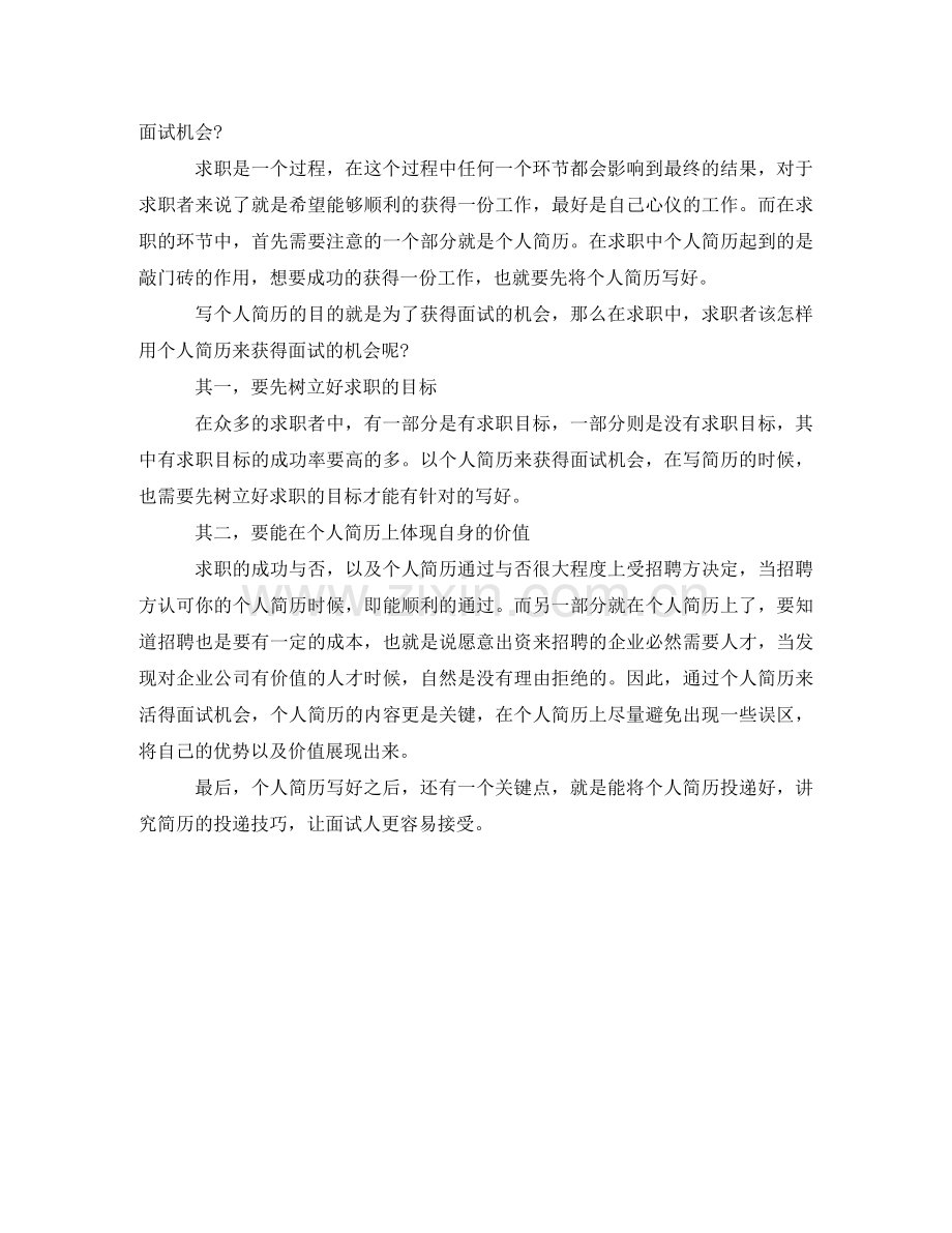 摄影摄像技术专业求职简历模板 .doc_第2页