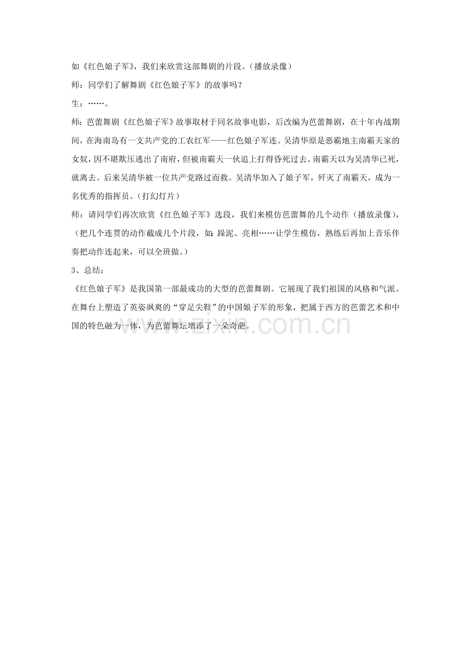 《女战士和炊事班长的舞蹈》教案.doc_第2页