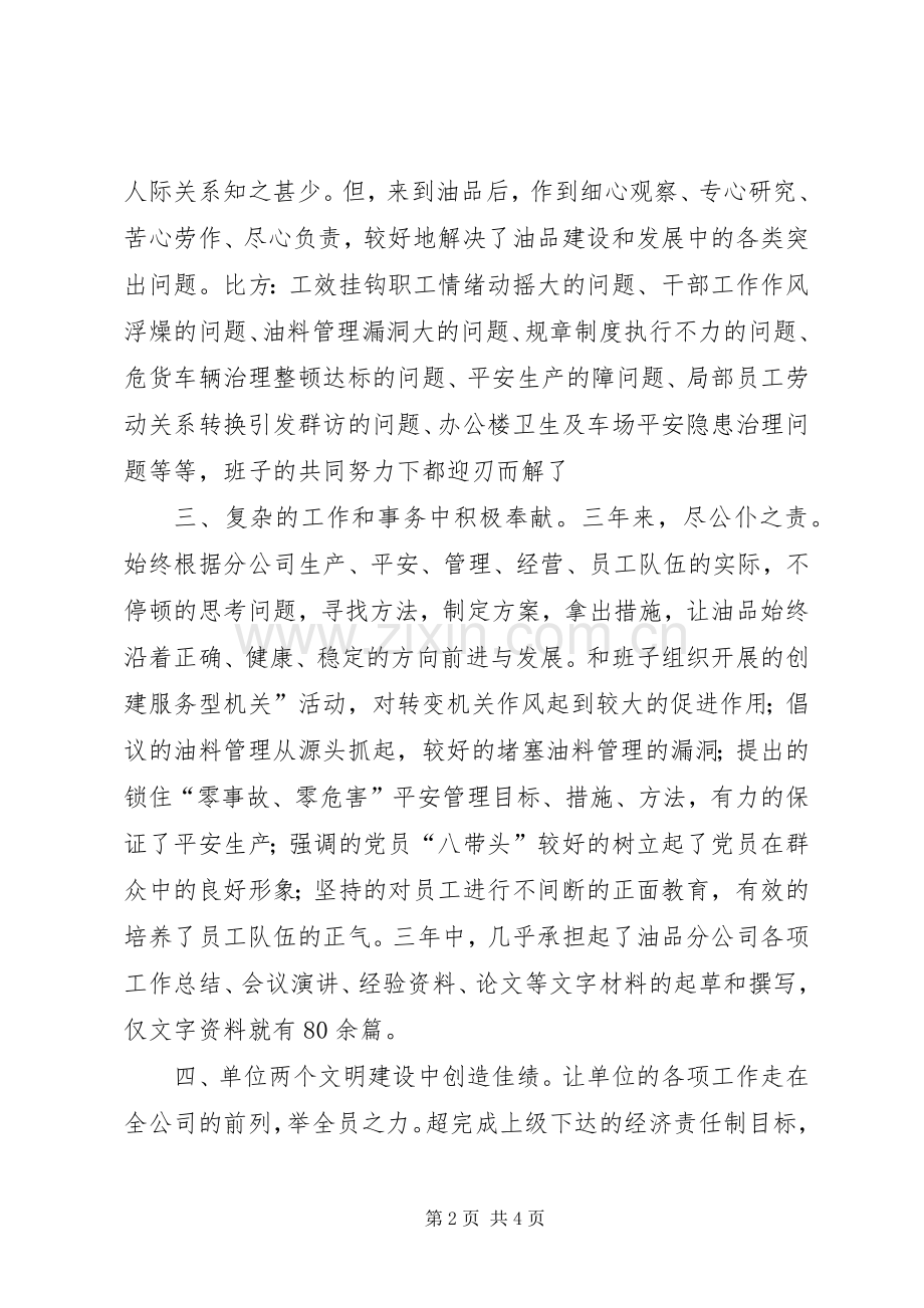 运输业书记述职述廉汇报.docx_第2页