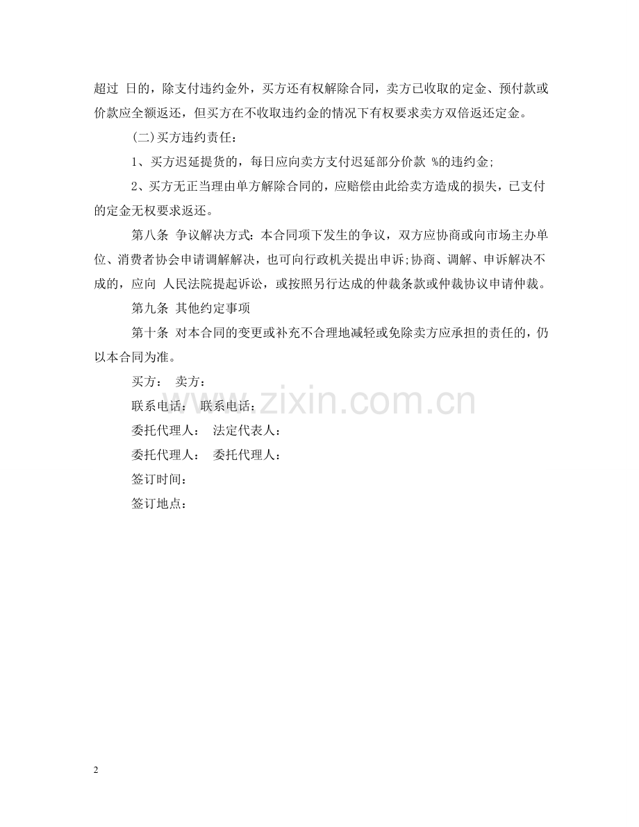 卫浴建材购销合同 .doc_第2页