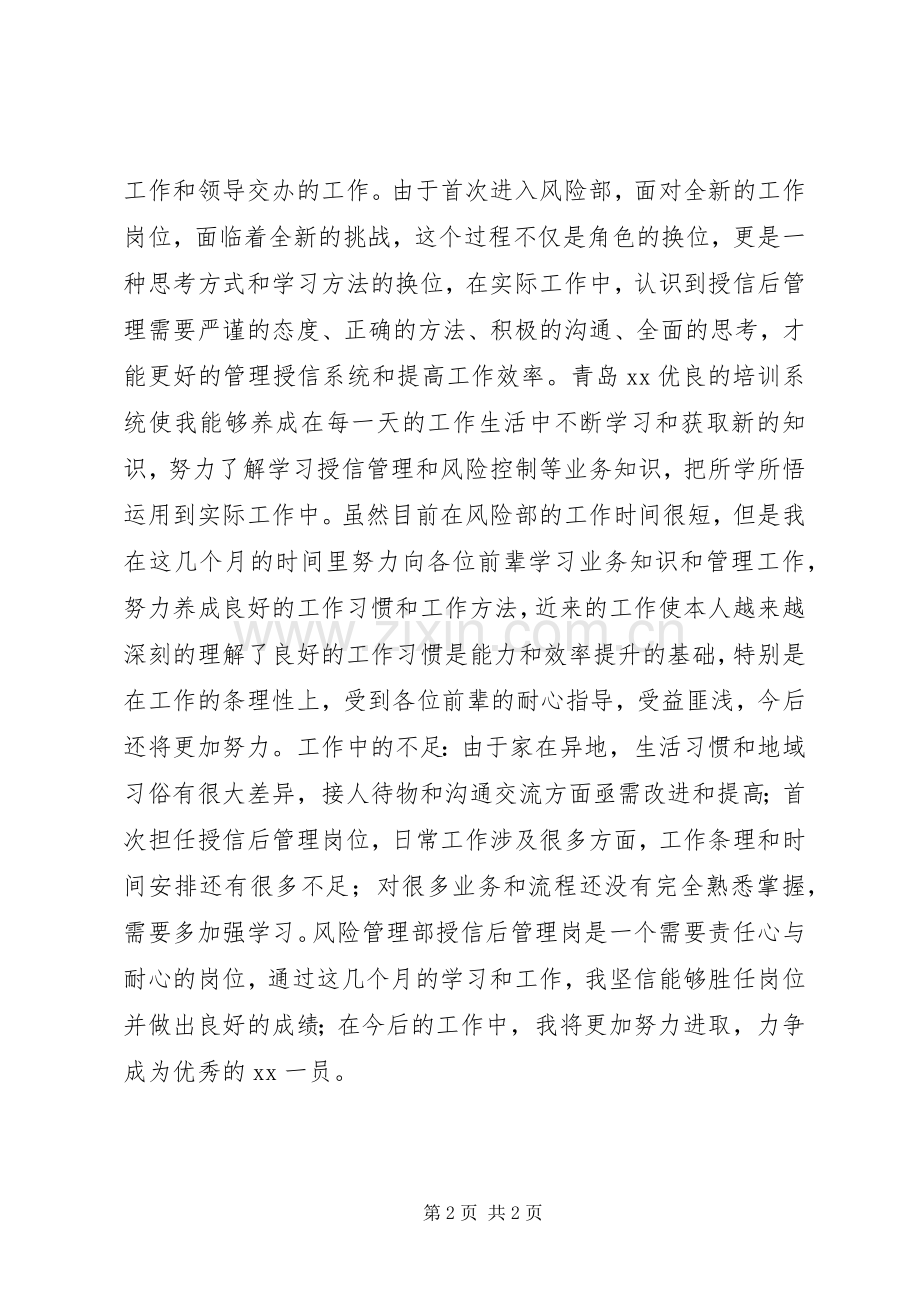 风险管理部管理人员述职报告.docx_第2页