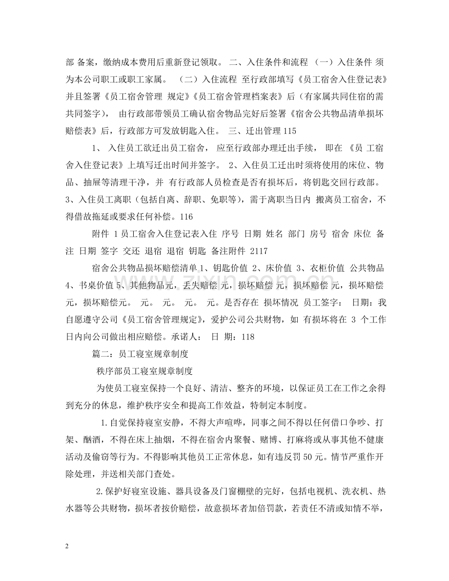 宿舍规章制度范本 .doc_第2页