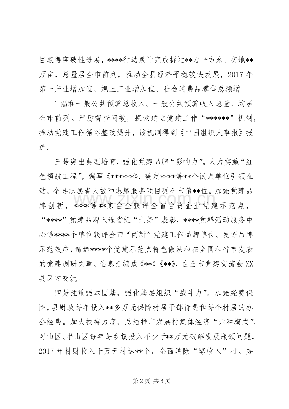 书记党建述职报告.docx_第2页
