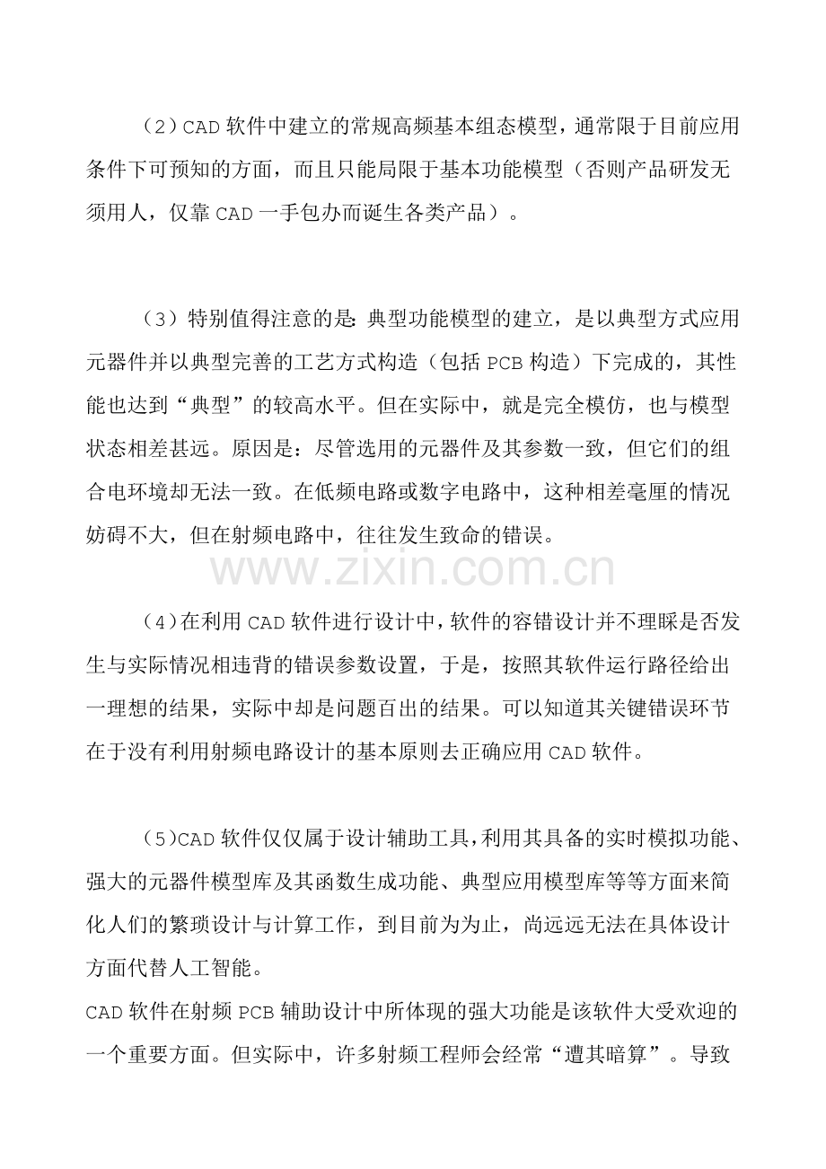 微波电路及其PCB技术设计知识.docx_第2页
