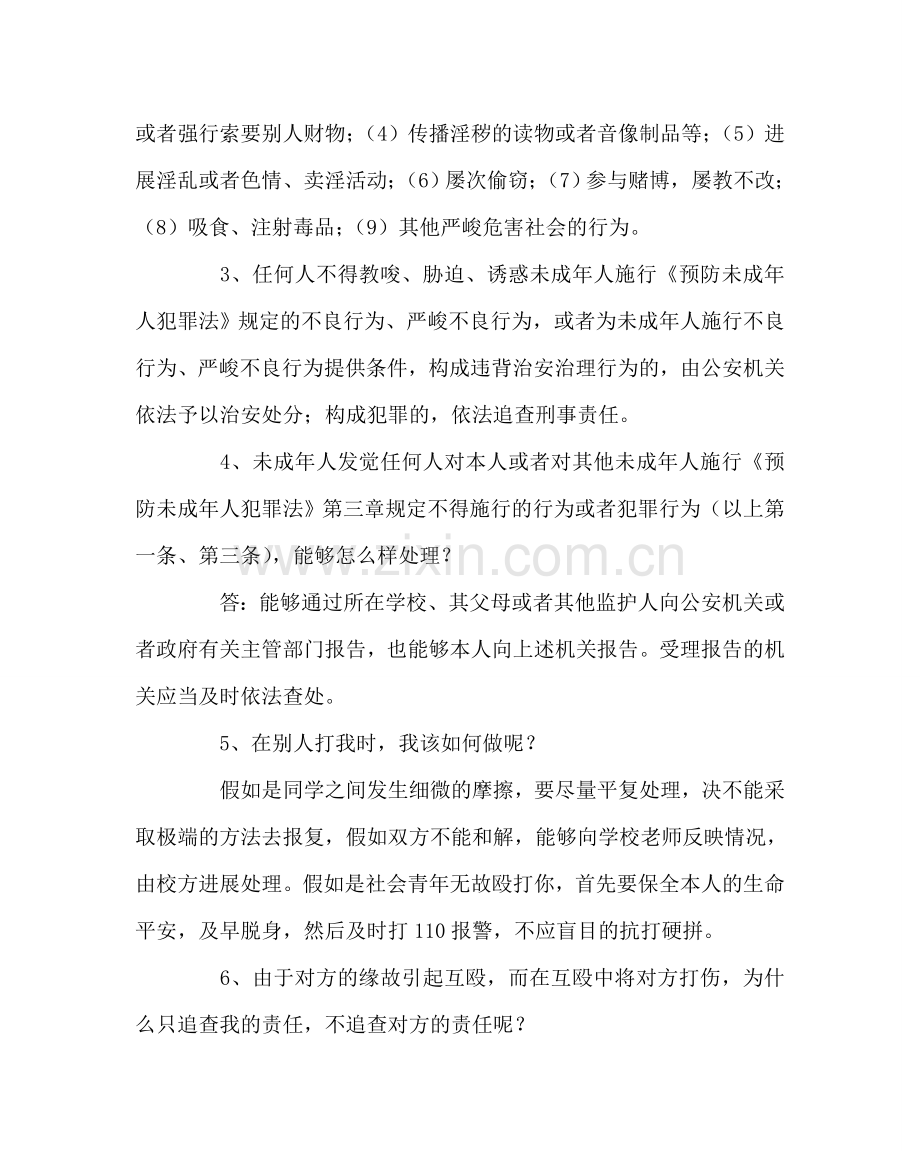 政教处范文如何提高生法律常识 .doc_第2页