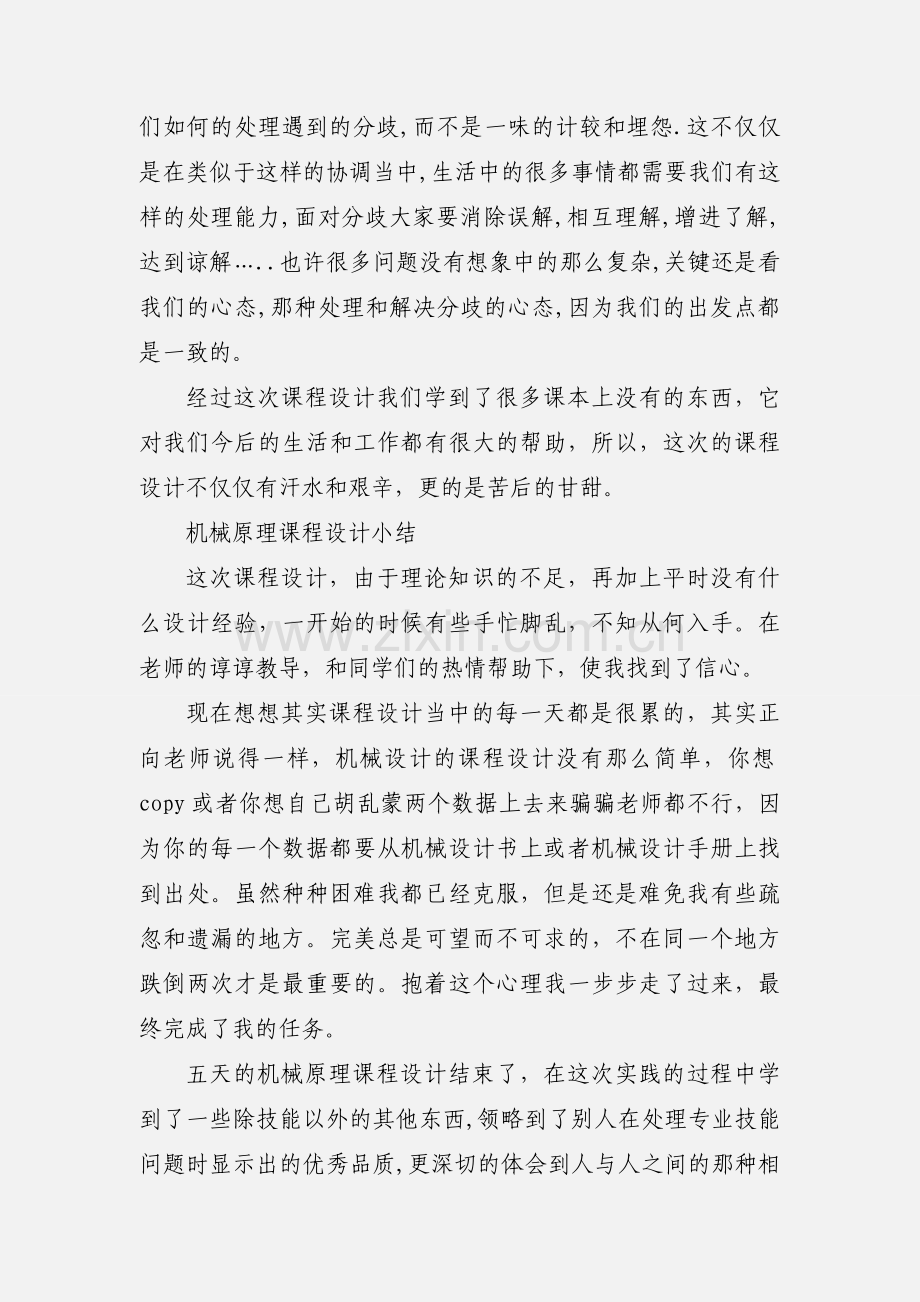 机械原理课程设计心得.docx_第2页