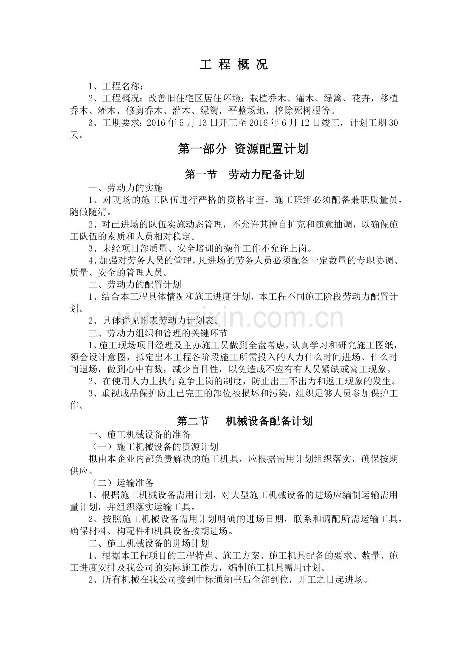 园林工程重点难点、新工艺新技术新材料.docx_第2页