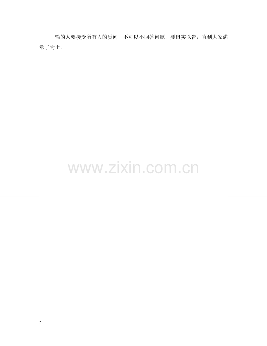 团队游戏处罚方式 .doc_第2页