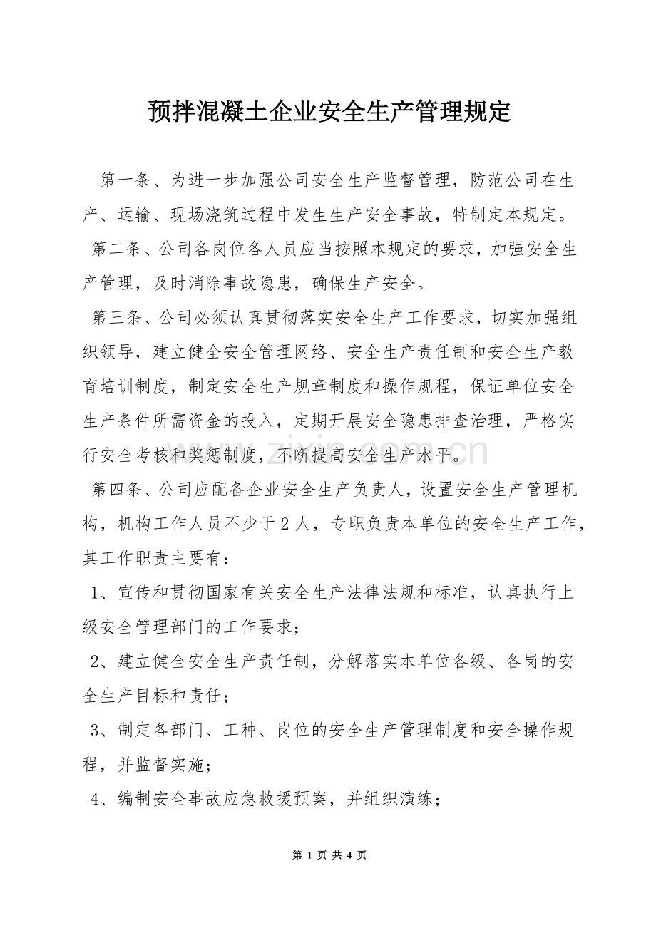 预拌混凝土企业安全生产管理规定.docx_第1页