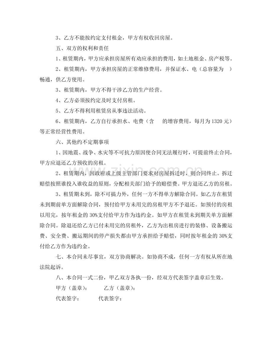 租用厂房合同样本 .doc_第2页