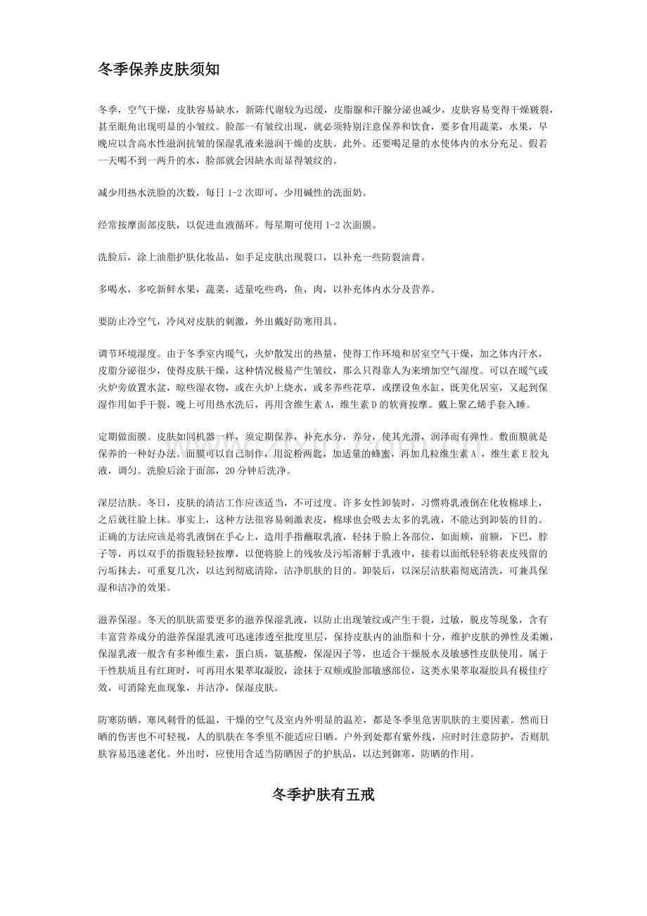 各季皮肤护理（冬季）-新版.docx_第1页