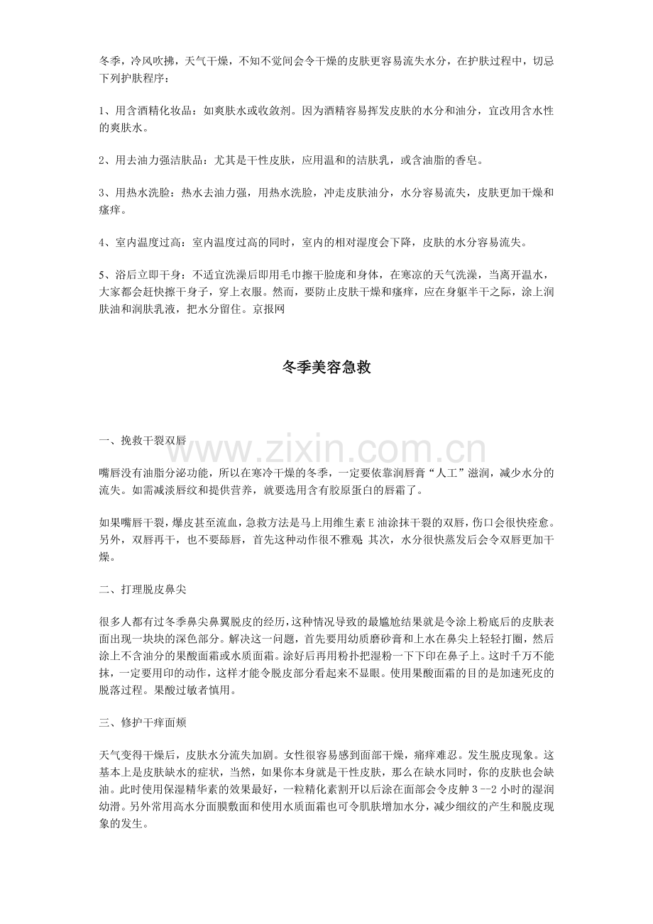 各季皮肤护理（冬季）-新版.docx_第2页