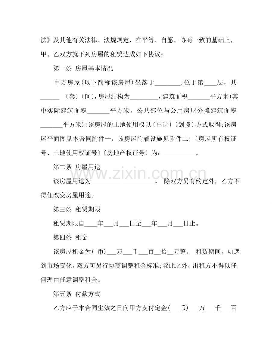 上海市租房合同参考范本.doc_第2页