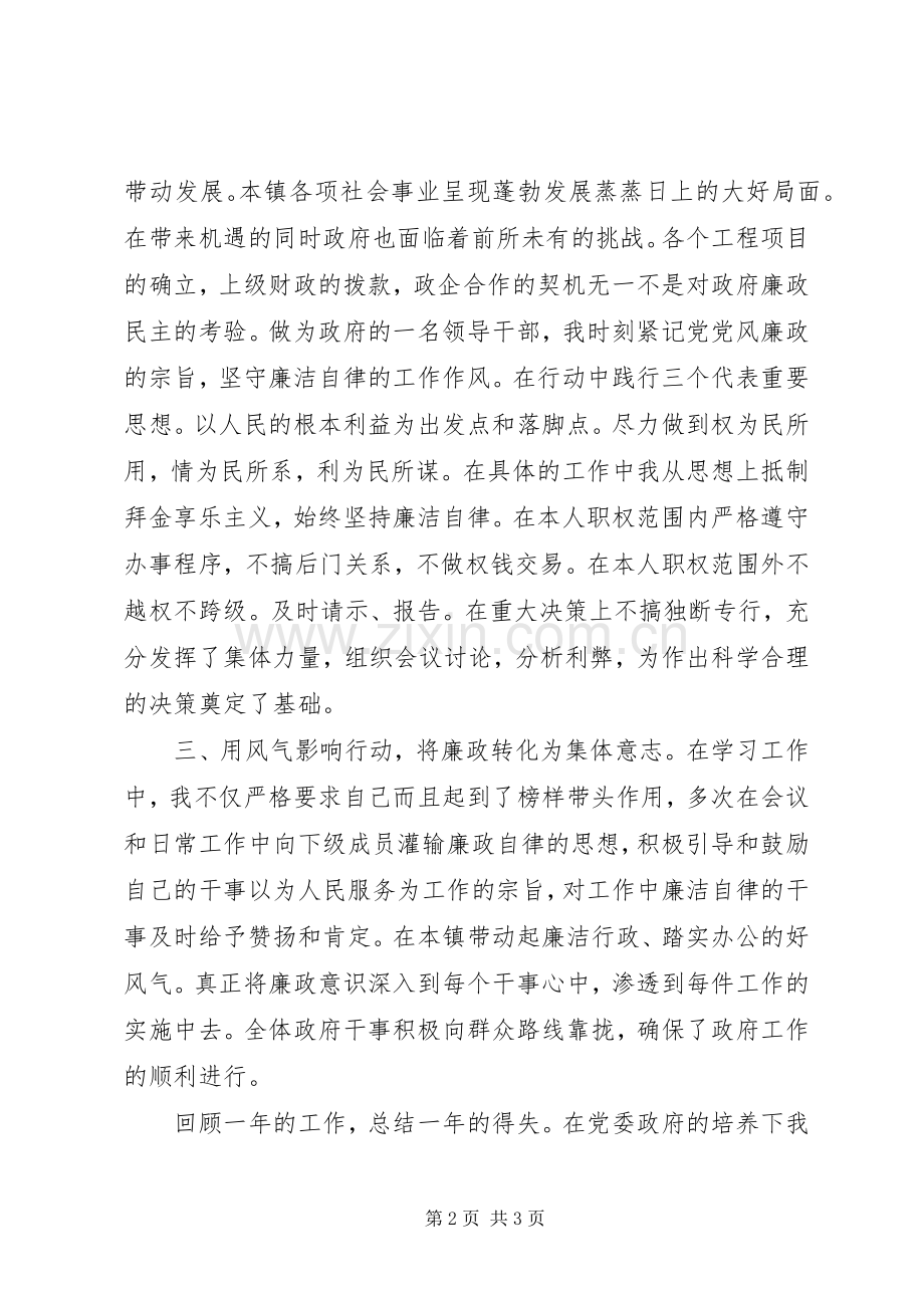 民政社保乡镇领导干部述职述廉报告.docx_第2页