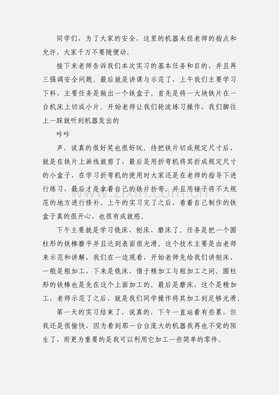 金工实习报告总结范文.docx_第2页