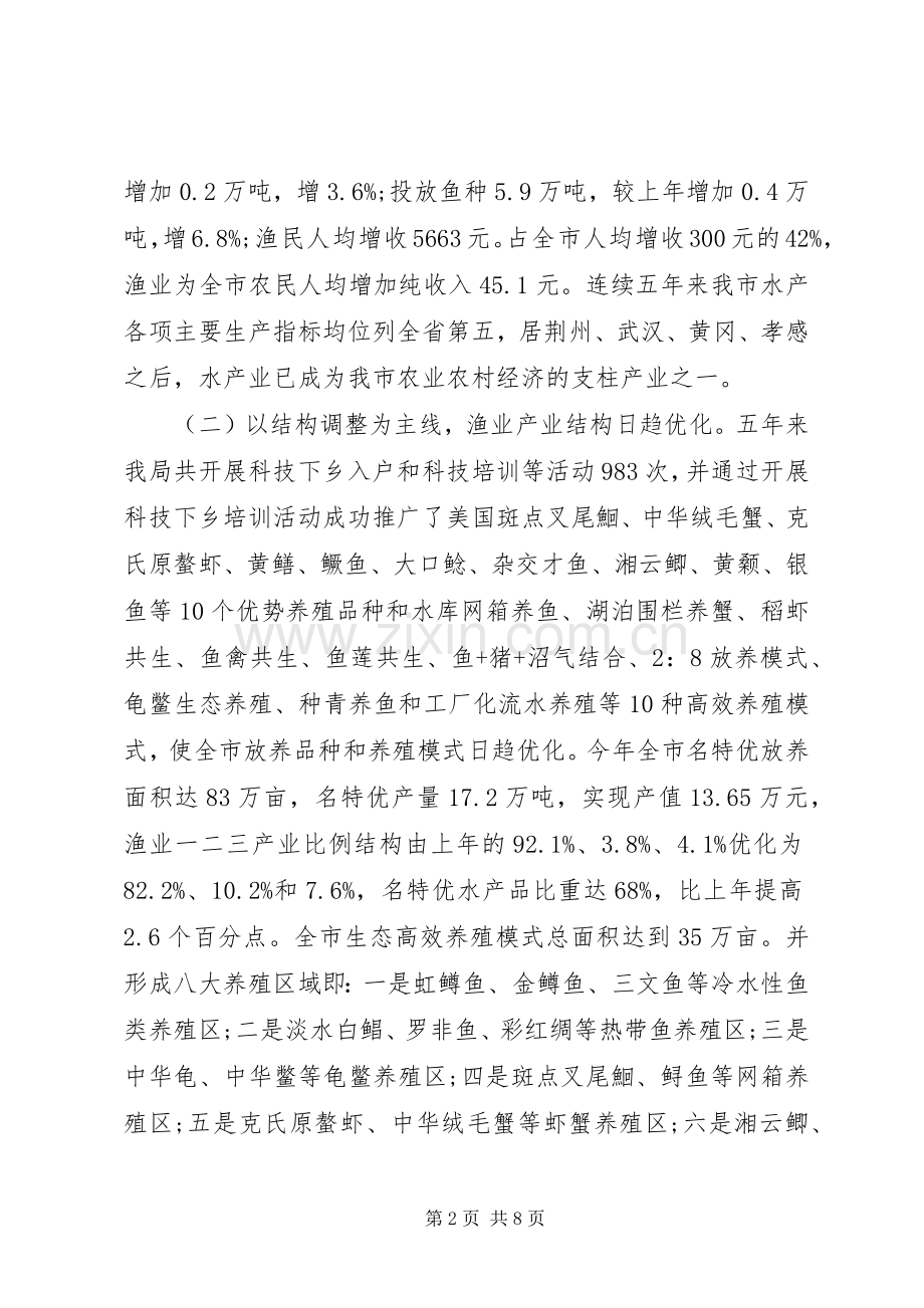 市水产局述职述廉报告范文.docx_第2页