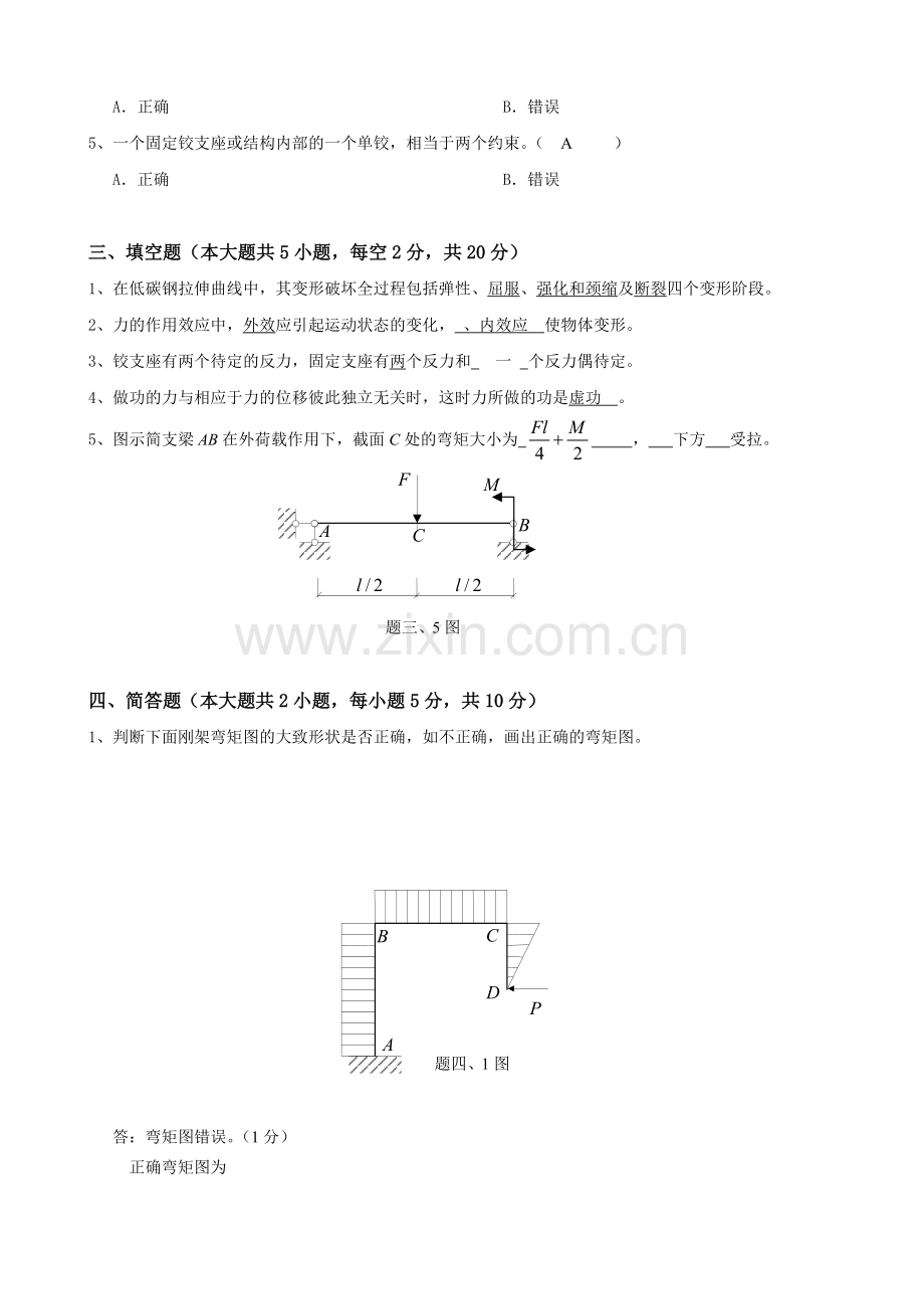 大工工程力学(二)考试模拟试卷A.docx_第2页