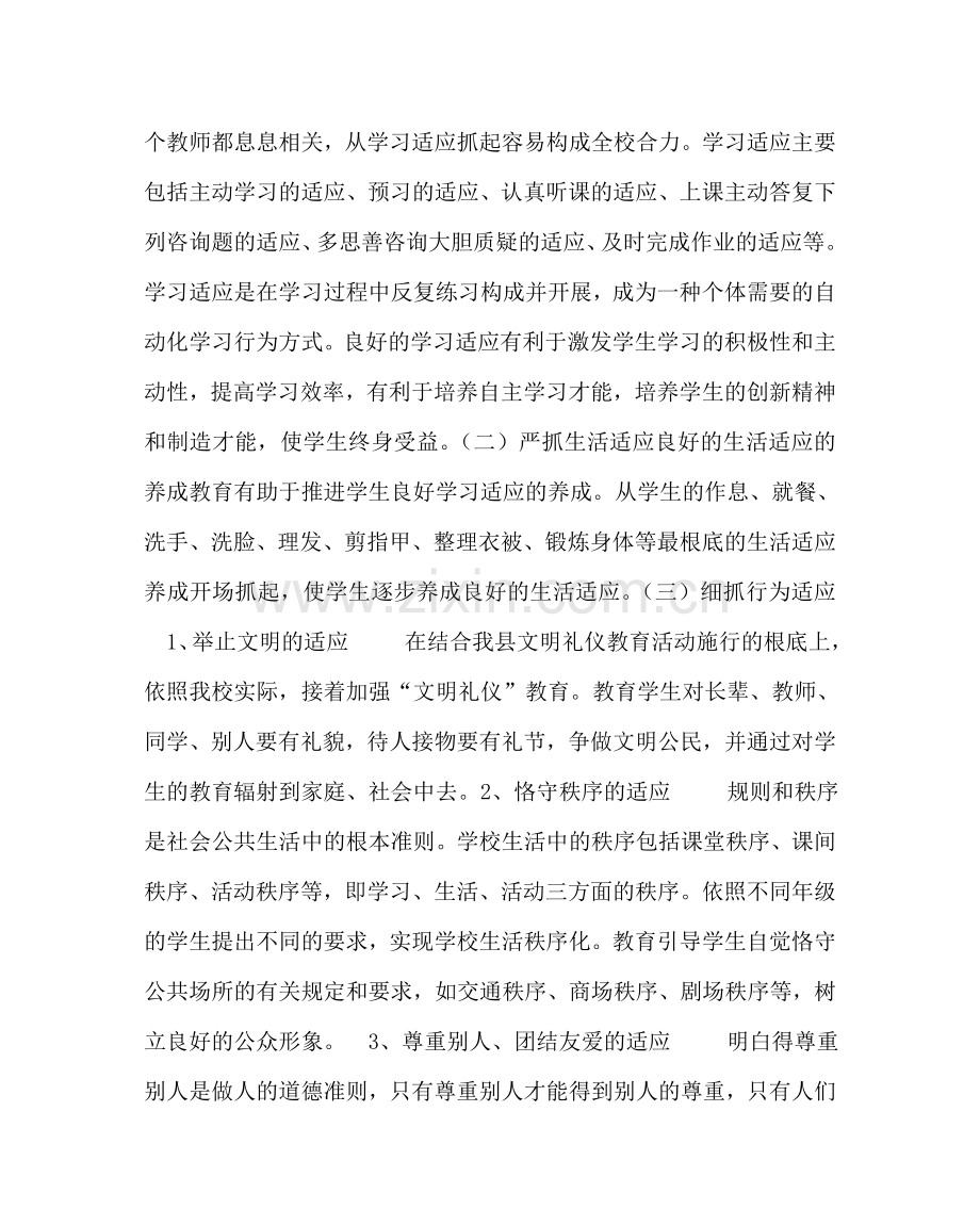 政教处范文养成教育活动总结 .doc_第2页