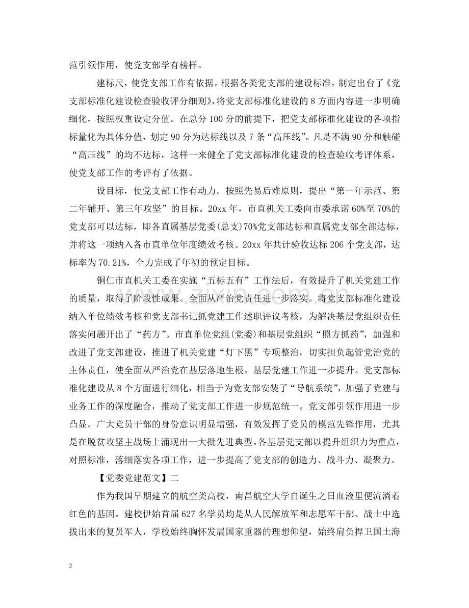 推进机关党支部建设标准化 .doc_第2页