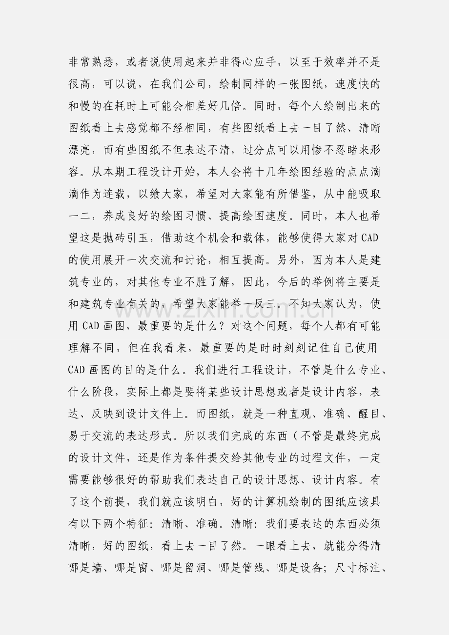 CAD制图心得体会.docx_第2页