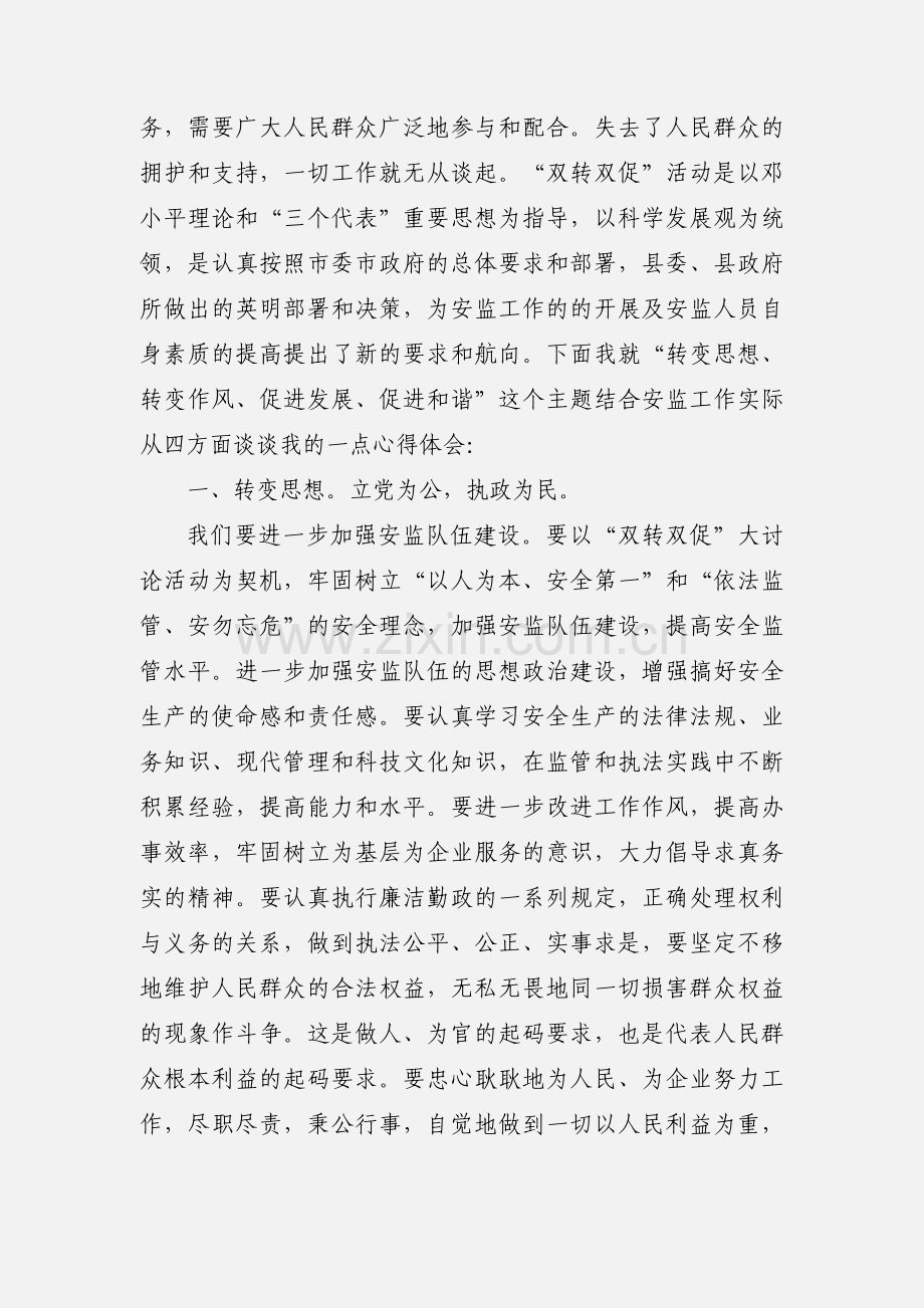 双转双促活动的心得体会(多篇).docx_第2页