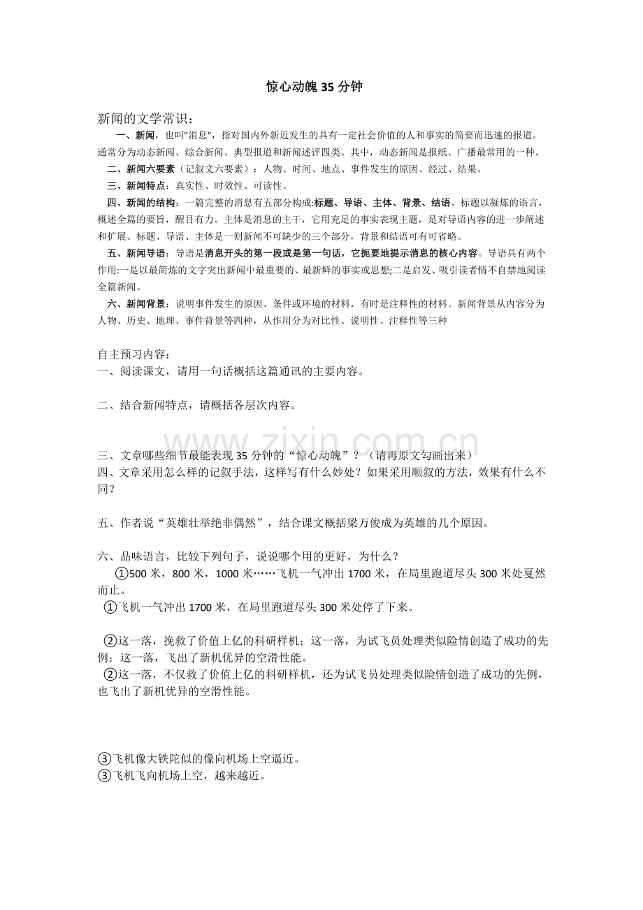 导学案-(8).doc_第1页
