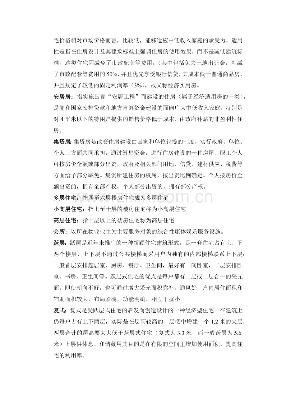 房地产基础知识64218571.docx_第2页