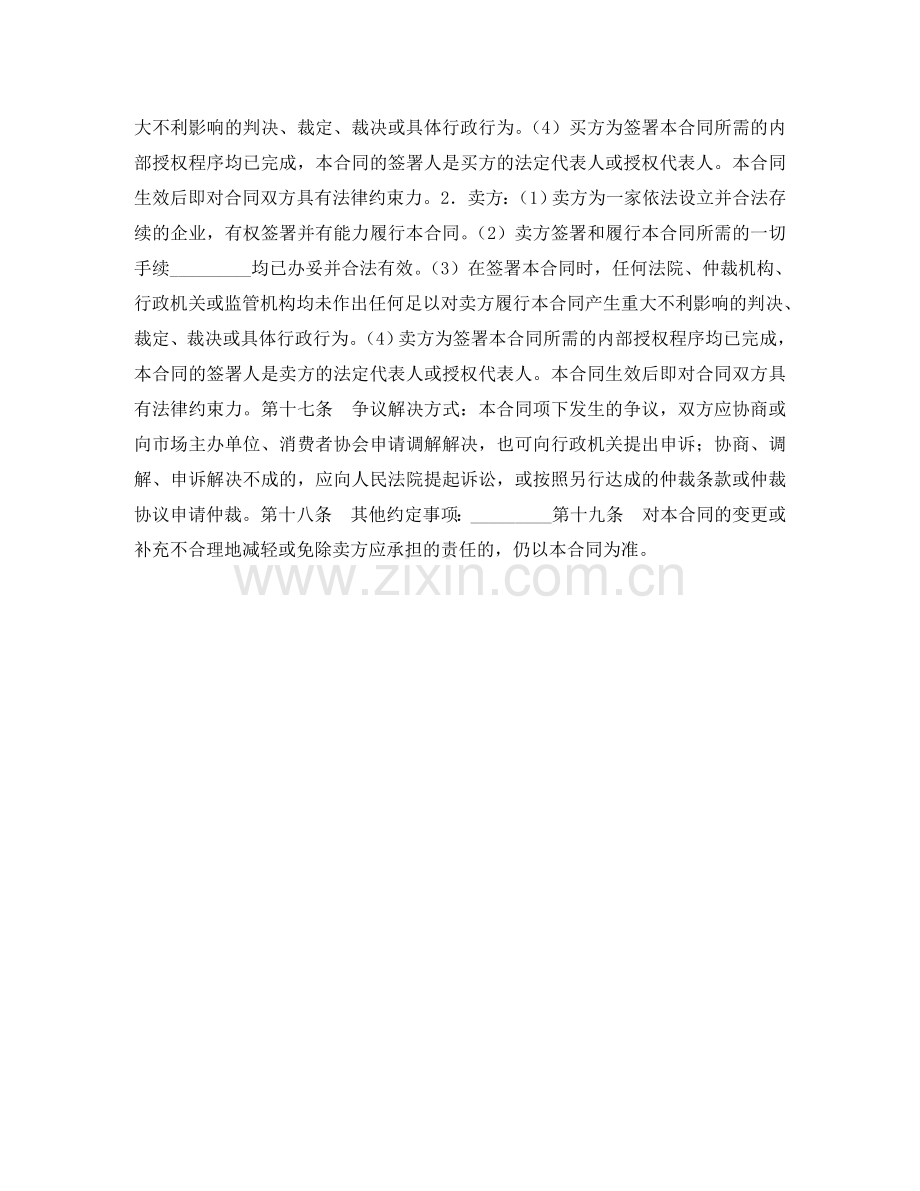 物资采购合同样本 .doc_第2页