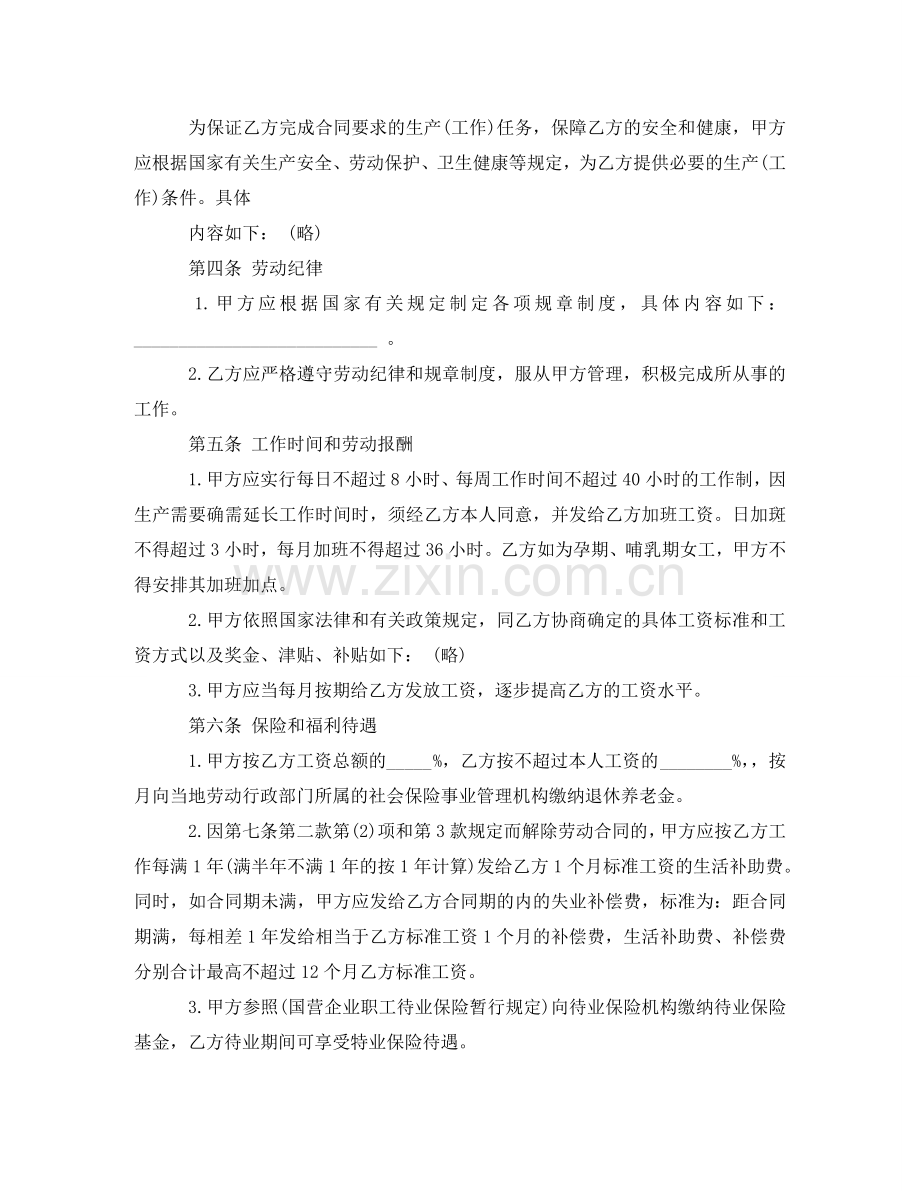 私营企业劳动用工合同书 .doc_第2页