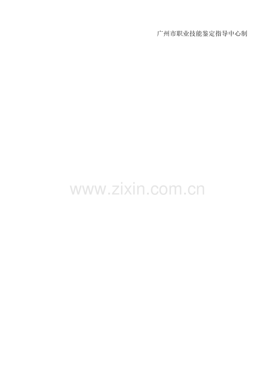 广州市职业技能鉴定申报资格表.doc_第2页