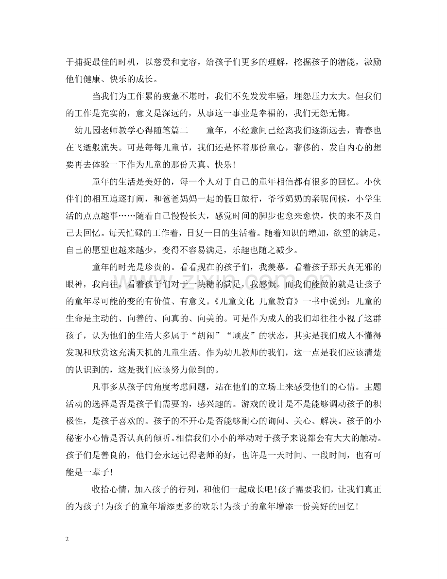 幼儿园老师教学心得随笔 .doc_第2页