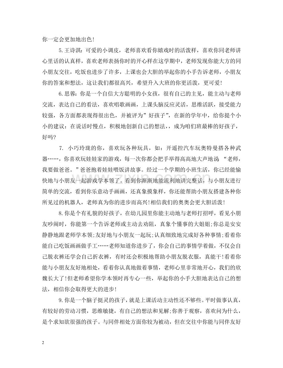 幼儿园中班宝宝评语 .doc_第2页