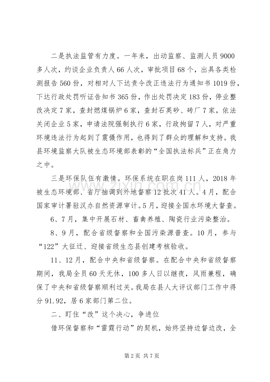 环保领导述职述责报告.docx_第2页