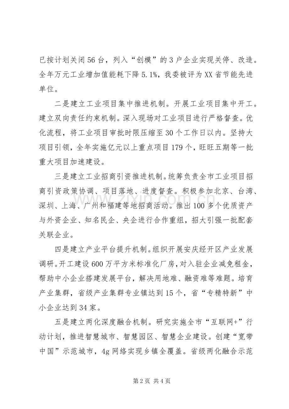 市经信委效能述职报告.docx_第2页