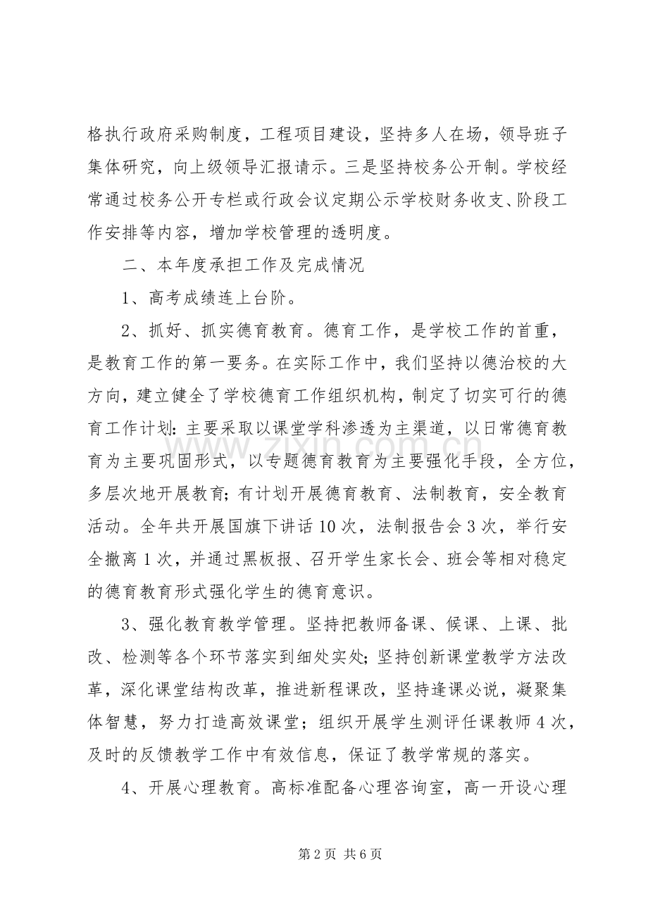 XX年述学述职述廉报告.docx_第2页